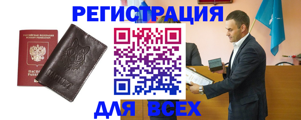 купить прописку в Гусиноозёрске