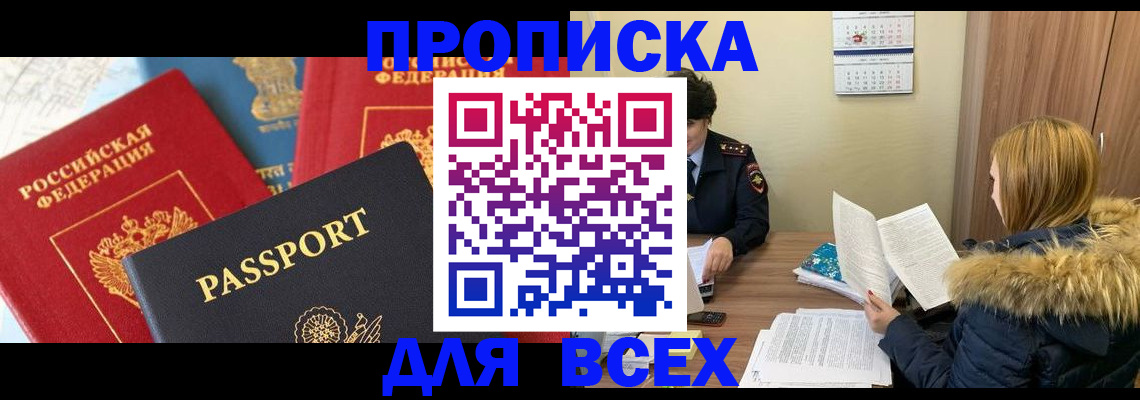 прописка ребенка в Гусиноозёрске