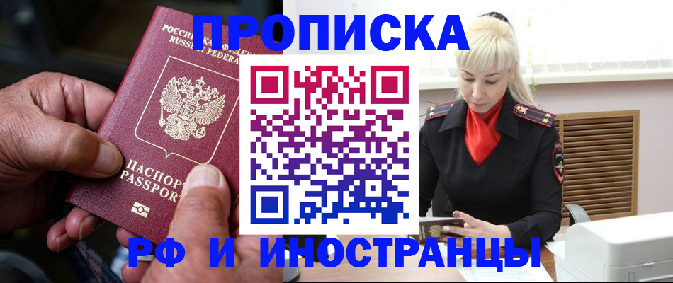 временная регистрация для всех в Гусиноозёрске