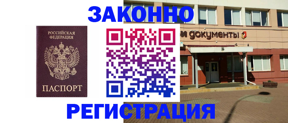 временная прописка в Гусиноозёрске