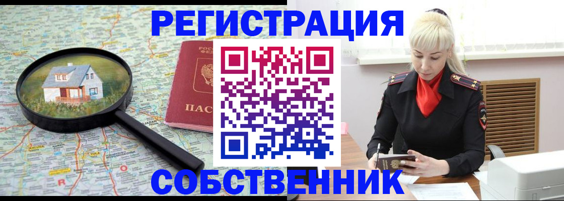 прописка регистрация в Гусиноозёрске